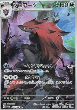 Zoroark - White Flare JP (Illustration Rare) [sv11W-141]