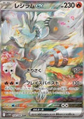 Reshiram ex - White Flare JP (Special Illustration Rare) [sv11W-168]