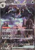 Hydreigon ex - White Flare JP (Special Illustration Rare) [sv11W-171]
