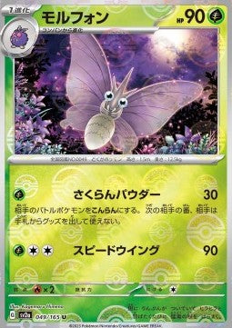 Venomoth - Pokémon Card 151: Additionals (Uncommon) [xsv2a-049]