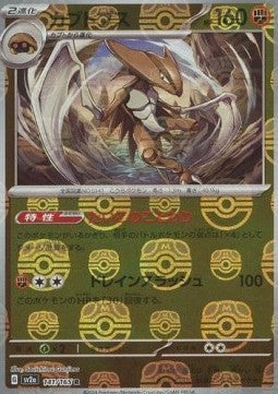Kabutops - Pokémon Card 151: Additionals (Rare) [xsv2a-141]