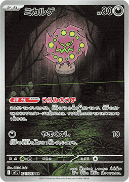 Spiritomb - Mega Brave (Illustration Rare) [m1L-071]