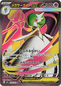 Mega Gardevoir ex - Mega Symphonia (Ultra Rare) [m1S-078]