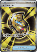Mega Signal - Mega Symphonia (Ultra Rare) [m1S-083]