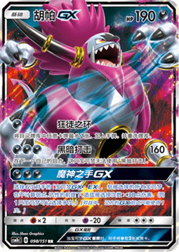 Hoopa GX - Storming Emergence - Verdant (Double Rare) [CSM1bC-098]