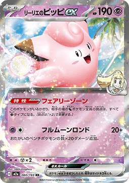 Lillie's Clefairy ex - MEGA Dream ex (Double Rare) [m2a-060]
