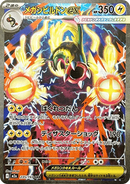 Mega Eelektross ex - MEGA Dream ex (Special Illustration Rare) [m2a-235]