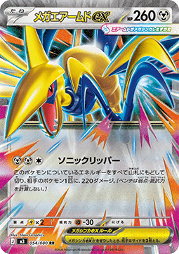 Mega Skarmory ex - Nihil Zero (Double Rare) [m3-054]