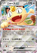 Meowth ex - Nihil Zero (Double Rare) [m3-061]