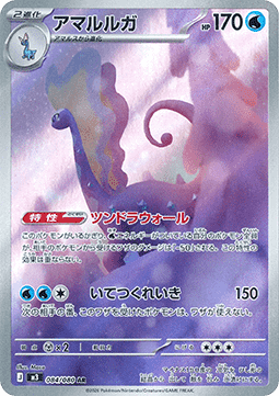 Aurorus - Nihil Zero (Illustration Rare) [m3-084]