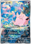 Clefairy - Nihil Zero (Illustration Rare) [m3-086]