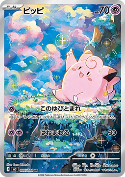 Clefairy - Nihil Zero (Illustration Rare) [m3-086]