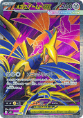 Mega Skarmory ex - Nihil Zero (Ultra Rare) [m3-099]