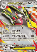 Mega Excadrill ex
